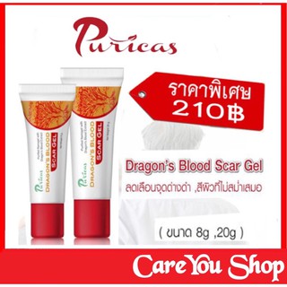 Puricas dragons blood scar gel เพียวริกาส์ สการ์ เจล ดราก้อนบลัด ((นาโนเจลรักษาแผลเป็น))