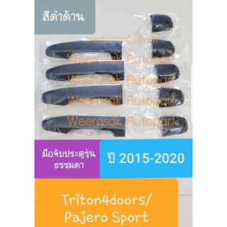 ครอบมือจับประตู มิตซูบิชิ ไทรทัน Triton 4 ประตู Pajero Sport ปาเจโร่ 2015-ปัจจุบัน รุ่นไม่มีปุ่มกดlock(สีดำด้าน)(กาว 3M)