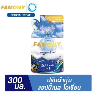 ( ยกลัง24ซอง ) Famony ผลิตภัณฑ์ปรับผ้านุ่ม ขนาด 300 มล.
