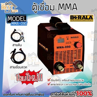 BARALA ตู้เชื่อม MMA-090 ตู้เชื่อม MMA090 เครื่องเชื่อม