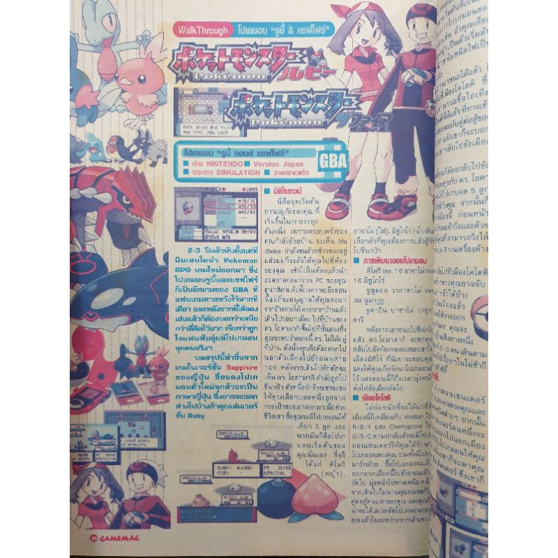 POKEMON RUBY & SAPPHIRE  FOR GBA หนังสือสรุปเกมส์มือสองคอลัมน์ท้ายเล่ม Gamemag รายสัปดาห์