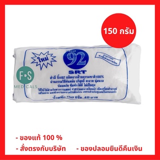 Big92 สำลีม้วนใหญ่ ทำจากฝ้ายธรรมชาติ ปราศจากสารเรืองแสง บริสุทธิ์ สะอาด ปลอดภัย ซึมซับได้ดี ขนาด 150 กรัม (1 ม้วน) (P-4402)