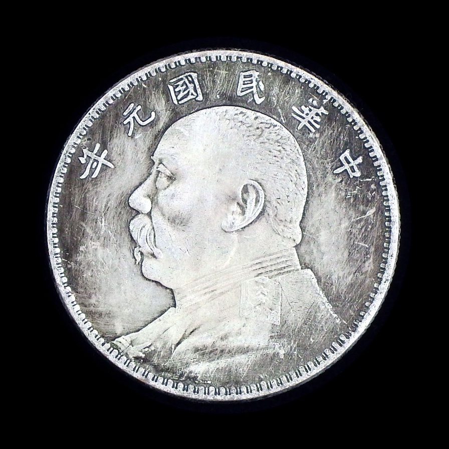 เหรียญที่ระลึก หยวนซื่อไข่ ปลายราชวงศ์ชิง 1912,เหรียญเก่า,เหรียญเงินต่างประเทศ
