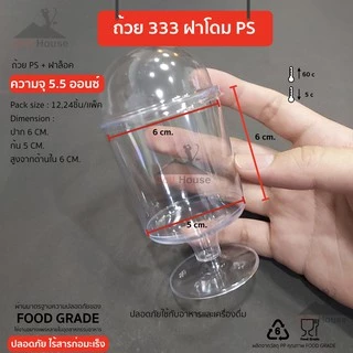 ถ้วยพลาสติกใส่บานอฟฟี่,ไอศครีม มี 4 เเบบให้เลือก /444เหลี่ยม/222กลม/333ฝาโดม