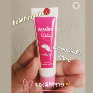 วาสลีนไลท์ ศิริราช | Vaseline Light | ไม่มีสีไม่กลิ่น ของดีบอกต่อ✌️