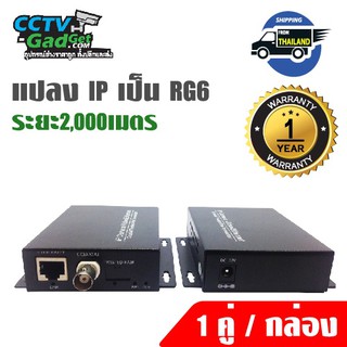 IP coaxial transmission unit ตัวแปลงสาย IP เป็น RG6 ระยะ 2000 m