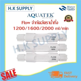 Treatton Unipure Aquatek Flow Restrictor RO 300 450 800 1200 1500 1600 2000 ml/min จำกัดอัตราน้ำทิ้ง 300 - 2000 ml/min