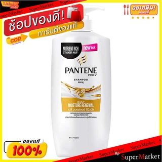 ถูกที่สุด✅  แพนทีน โปร-วี แชมพู สูตรเดลี่ มอยซ์เจอร์ รีนิววัล 410 มล. Pantene Pro-V Shampoo Daily Moisture Renewal 410 m