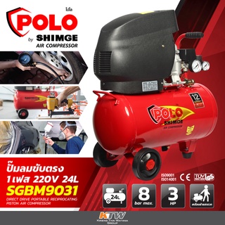 SGBM9031 ปั๊มลม 1เฟส 220V 24L ปั๊มลม SHIMGE รุ่น SGBM9031 ขนาด 24 ลิตร