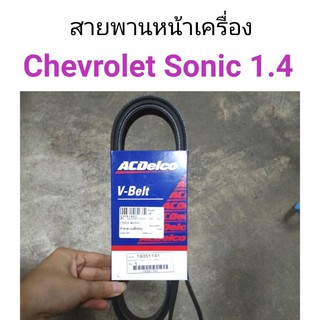 สายพานหน้าเครื่อง chevloret Sonic 1.4 (6PK1797)