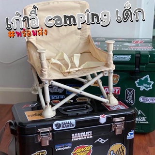 Baby camping chair เก้าอี้แคมป์เด็ก