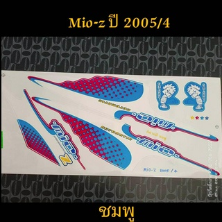 สติ๊กเกอร์ MIO ตัวเก่า สีชมพู  ปี 2005 รุ่น 4