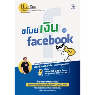 ขโมยเงินจาก facebook 7D Book (เซเว่นดี บุ๊ค)