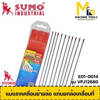 ลวดเชื่อมทังสเตนสีแดง Sumo รุ่น WT20 Red Bymcmach002