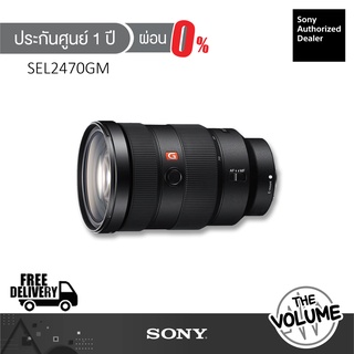 Sony SEL2470GM : G Master Lens (ประกันศูนย์ 1 ปี)