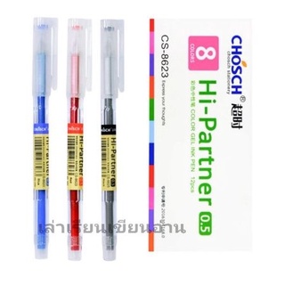 ปากกาเจล HI-Partner CHOSCH 8623  หัว 0.5 MM (12แท่ง)(พร้อมส่ง)