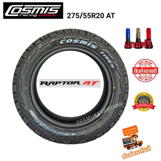 275/55r20 AT ยางรถยนต์ขอบ20 บี่ห้อ Cosmis รุ่น Raptor AT ใหม่2022 สินค้าขายดี พร้อมส่งด่วนทันที ยางรถ แถมฟรีจุ๊บสี