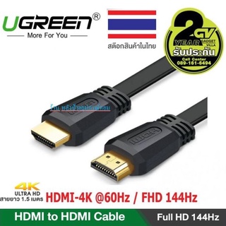 UGREEN ⚡️FLASH SALE⚡️(ราคาพิเศษ) HDMI Cable 1.5/3/5m 4K Full HD 144Hz, 50819/50820/50819/10107 รับประกัน 2 ปี