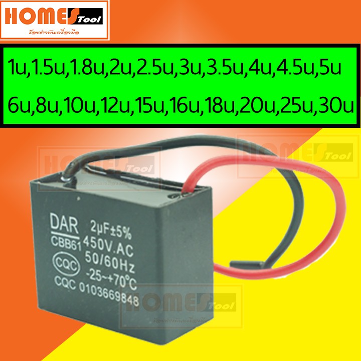 ซีพัดลม capacitor CBB61 คาปาซิเตอร์ คาปาซิสเตอร์ แคป แค๊ป cap คอนเด็นเซอร์ พัดลม 1uf 1.5uf 1.8uf 2uf