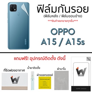 Oppo A15 / A15s ฟิล์มกันรอย รอบตัว กระจกกันรอย ฟิล์มหลังเต็ม