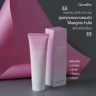 ครีมบำรุงผิวขาวกระจ่างใส กิฟฟารีน ซีเคร็ท ไวท์ ครีม ลดความหมองคล้ำ Giffarine Secret White Cream