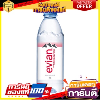 เอเวียง น้ำเเร่ ในขวดพลาสติก จากฝรั่งเศษ Evian Water Bottle imported from France 500ml