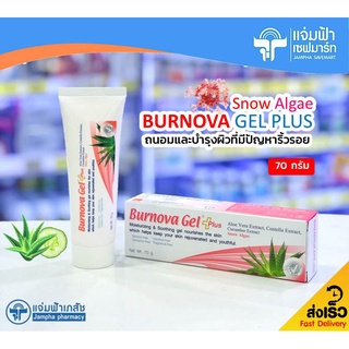 Burnova Gel Plus Snow Algae เบอร์นโนว่า เจล พลัส สโนว์ แอลจี้ 70 กรัม เจลถนอมและบำรุงผิว จัดการปัญหาริ้วรอย