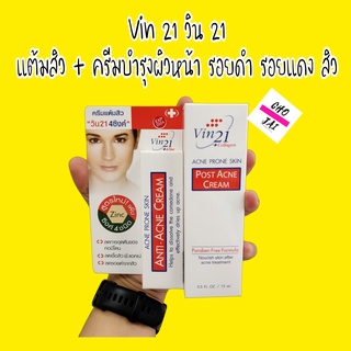 Vin21 4zinc anti acne cream แต้มสิว 1 หลอด + Post acne cream 1 หลอด วิน21 Vin 21 รอยดำ รอยแดง