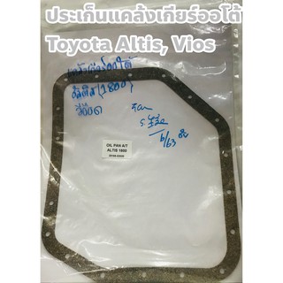 Toyota ประเก็นแคล้งเกียร์อัตโนมัติ Toyota Altis 01-07 1.8, Vios 03 แท้ Toyota