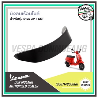 [1B007148000NU] บังลมเรือนไมล์ เวสป้า S125 3V I-GET