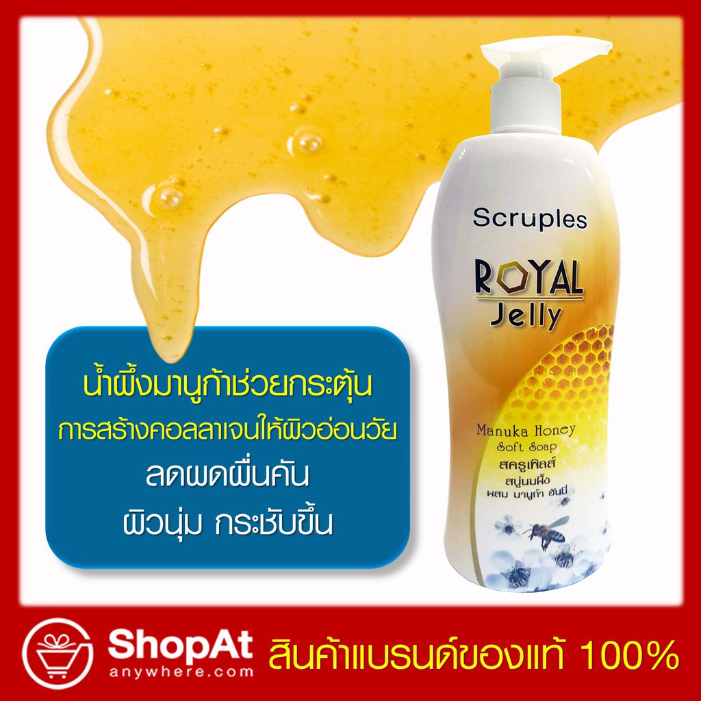 สบู่เหลวอาบน้ำ น้ำผึ้งมานูก้า ลดผดผื่นคัน ผิวนุ่มอ่อนวัย Scruples Royal Jelly Manuka Honey Soft Soap (Pump) SLB-9503P