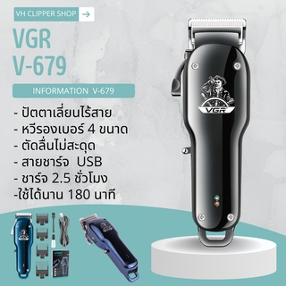 ปัตตาเลี่ยนไร้สาย  VGR รุ่น V-679 (สินค้าพร้อมส่ง)