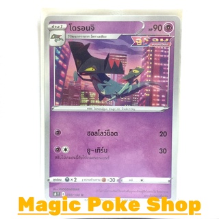 โดรอนจิ จู่โจมแบบฟิวชัน (U/SD) พลังจิต ชุด ฟิวชันอาร์ต การ์ดโปเกมอน (Pokemon Trading Card Game) ภาษาไทย s8050