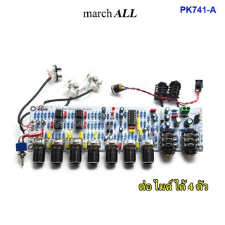 march ALL PK-741 A บอร์ด ปรี แอมป์ คาราโอเกะ KARAOKE Pre Amplifier ต่อไมค์ ได้ 4ตัว เสียงร้องหวาน กังวาน ปรับทุ้ม-แหลม