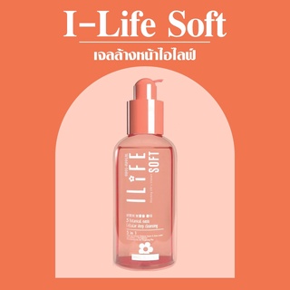 KVKXTHAILAND I-LIFE SOFT 120 ml เจลล้างหน้า ลดสิว ไอไลฟ์ 5 in 1 เป็นทั้งคลีนซิ่งและคลีนเซอร์  สูตรอ่อนโยนต่อผิวแพ้ง่าย