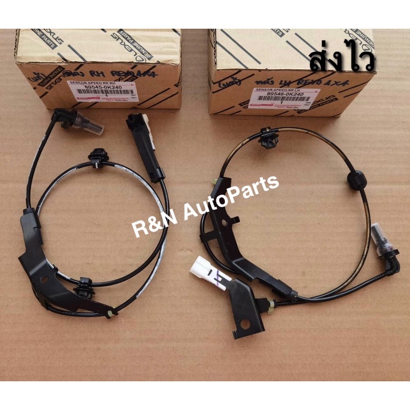 เซ็นเซอร์ ​ABS​ หลัง​ซ้าย-ขวา​TOYOTA ​Revo ​4*​4 ​แท้​ (ราคา​2​ตัว)​ (89545-0K240)​ (89546-0K240)