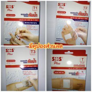 พลาสเตอร์​ใสปิดแผลกันน้ำ​ เอสโอเอสพลัสรุ่นทีซีรีส์  sos​ plus.​ T2 series