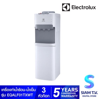 ELECTROLUX เครื่องทำน้ำร้อน น้ำเย็น น้ำธรรมดา พร้อมตู้ทำความเย็น  รุ่น EQALF01TXWT โดย สยามทีวี by Siam T.V.