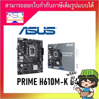 MAINBOARD (เมนบอร์ด) 1700 ASUS PRIME H610M-K  (DDR4) ประกัน 3 ปี