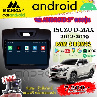 จอแอนดรอยตรงรุ่น ราคาถูก ISUZU D-MAX ALL NEW 2011-2019 ครบชุด Android เวอร์ชั่น 10 RAM2 ROM 32 จอตรงรุ่น  9นิ้ว IPS