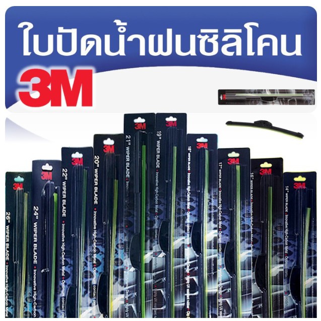 ็Good Car 🔥Sale 🌧❗️(1 ก้าน) 3M ใบปัดน้ำฝน รุ่นซิลิโคน Frameless ที่ปัดน้ำฝนรถ ที่ปัดน้ำฝน 3 M เปลี่ย