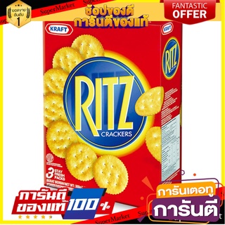 ริทซ์ แครกเกอร์ 300 กรัม Ritz Cracker 300g