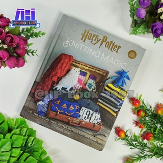 หนังสือถักนิตติ้ง แฮร์รี่พอตเตอร์ ปกแข็ง : Harry Potter Knitting Magic The Official Harry Potter Knitting Pattern Book