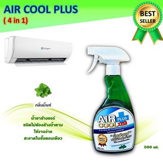 AIR-Sน้ำยาล้างแอร์ชนิดไม่ต้องล้างน้ำตาม4in1ช่วยทำควาสะอาด-ช่วยฆ่าเชื้แบคทีเรีย-ช่วยดับกลิ่นไม่พึงประสงค์-กลิ่นpeppermint