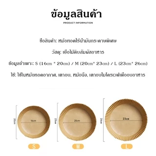 ✨ส่งไวจากไทย✨100 แผ่น กระดาษรอง กระดาษ รอง หม้อทอดไร้น้ำมัน ทรงกลม สี่เหลี่ยม16 20 23 ซม กระดาษรองหม้อทอดไร้น้ำมัน