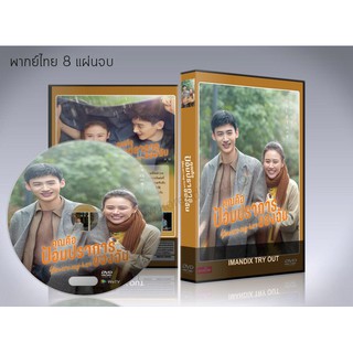 ซีรี่ย์จีน You Are My Hero คุณคือป้อมปราการของฉัน DVD 8 แผ่นจบ. (พากย์ไทย/ซับไทย)