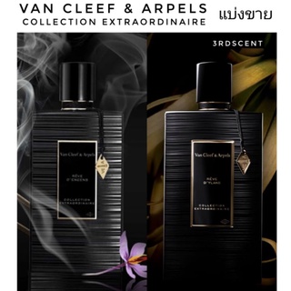 แบ่งขาย Van Cleef &amp; Arpels - Reve dYlang , Reve dEncens (decant) collection extraordinaire