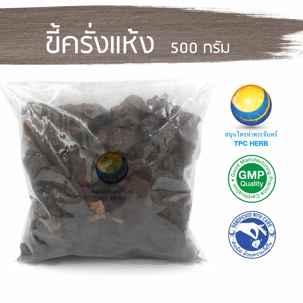 Best saller ขี้ครั่งแห้ง ขนาด 500 กรัม / 