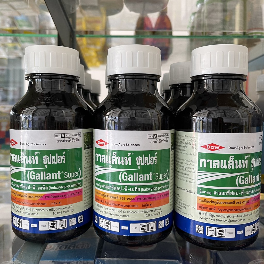 กาลแล็นท์ ซุปเปอร์ (100 และ 500 ซีซี)ใช้กำจัดวัชพืชใบแคบ ในผักสวนครัว กลิ่นไม่แรง ราคาประหยัด