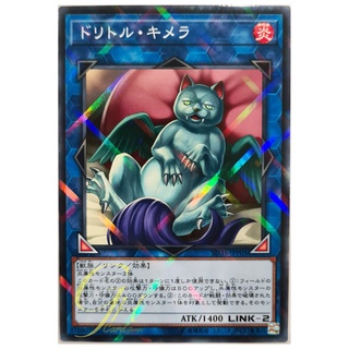 [SD35-JPP05] Duelittle Chimera (Normal Parallel Rare)